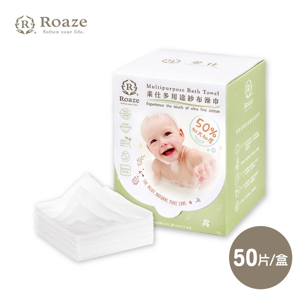 【Roaze 柔仕】 MIT乾濕兩用多用途洗澡巾(50片/盒)