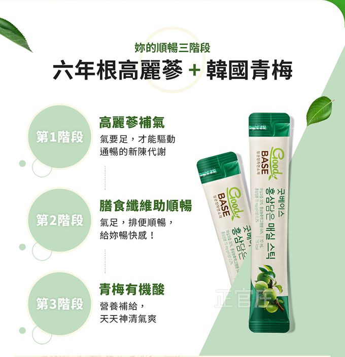 正官庄 - 高麗蔘青梅順暢飲-10mlx30入/盒