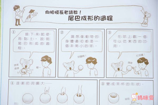 科學不思議1：昆蟲量體重