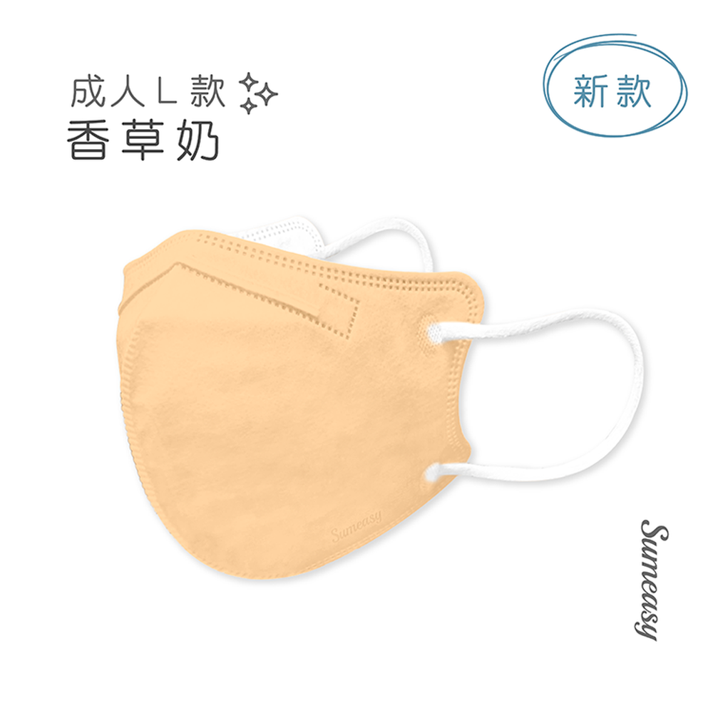 成人鬆緊立體醫用口罩-香草奶 (L，約12.5cm x 13cm)-30入