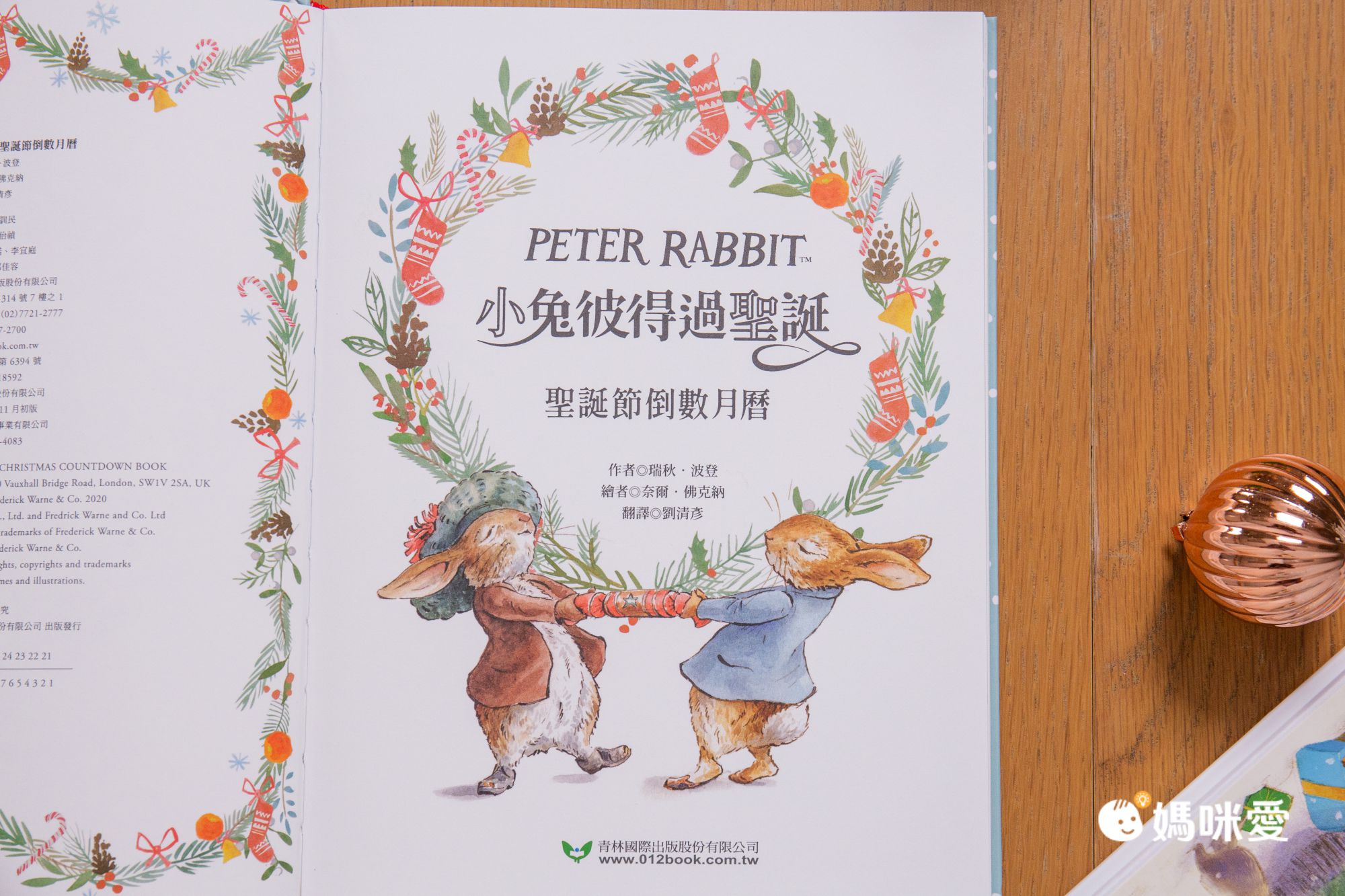 小兔彼得過聖誕─聖誕節倒數月曆