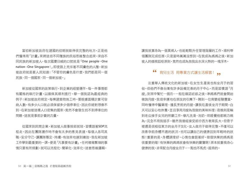 當媽之後才知道 我，超厲害的!