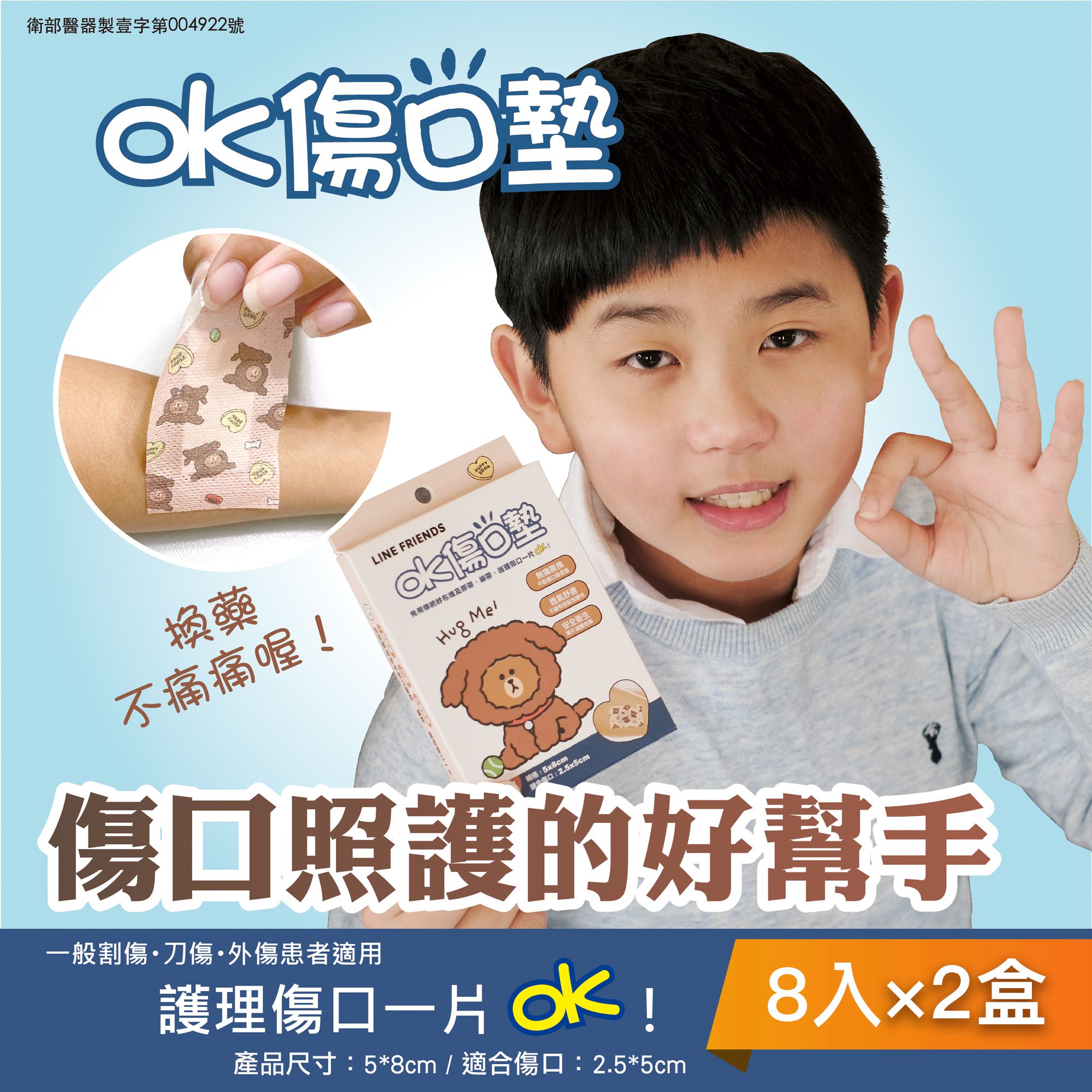 【台歐】聯名款OK蹦傷口貼*8片四入組(選款)-熊大/KITTY/MELODY/布丁狗