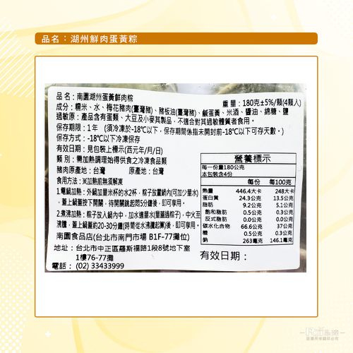 湖州鮮肉蛋黃粽(180gx4顆)-180gx4顆