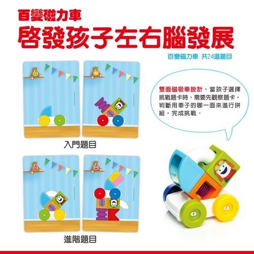 【SMARTMAX】磁力接接棒—百變磁力車