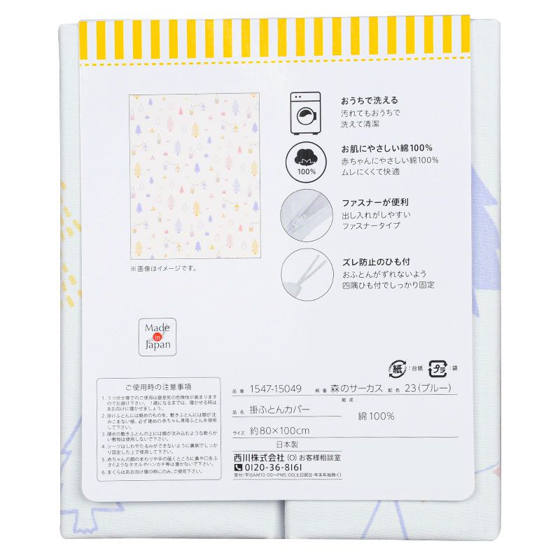 akachan honpo - 迷你被套-森林馬戲團-藍色 (80×100cm)