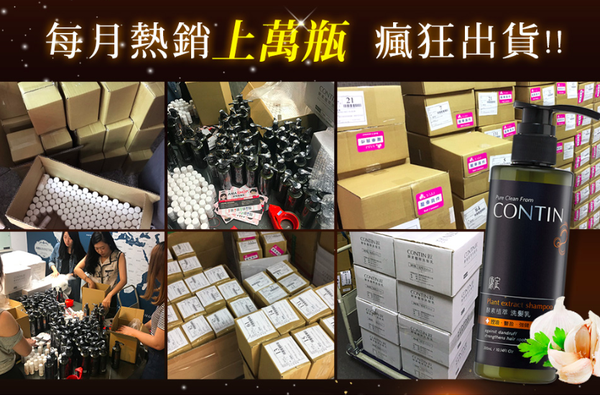 CONTIN 康定 - 酵素植萃洗髮乳-單入組-300ml*1