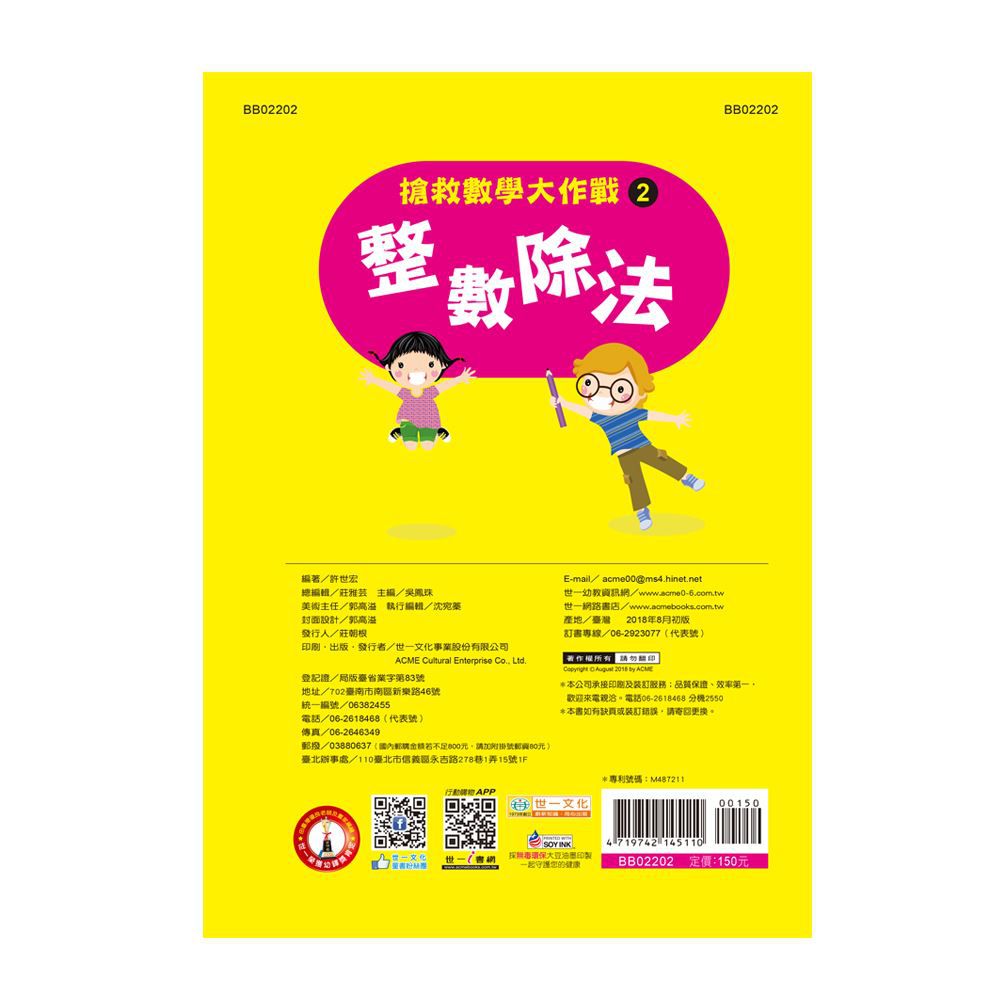 搶救數學大作戰(2)整數除法-平