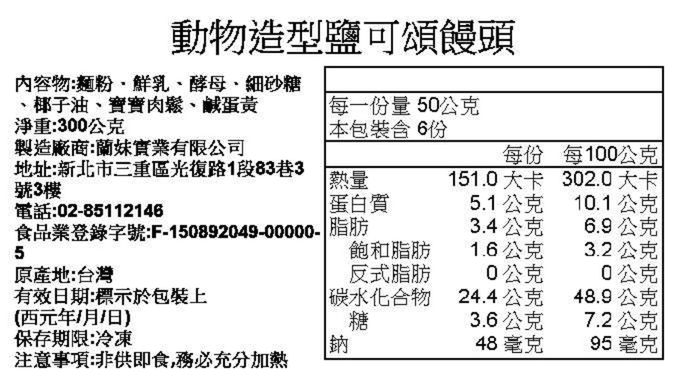 Paradise甜點星球 - 動物鹽可頌造型饅頭-50g*6入