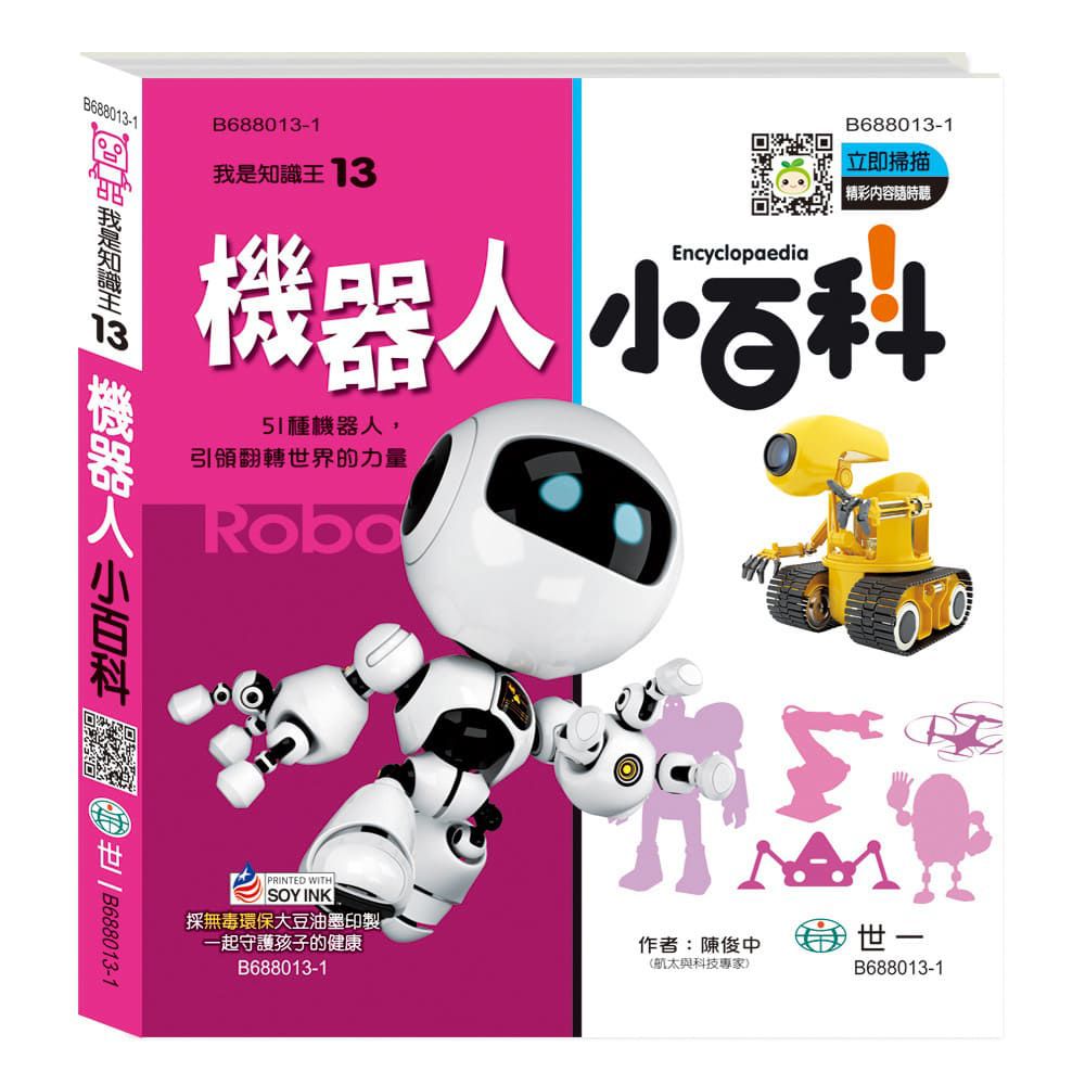 機器人小百科-QR CODE版