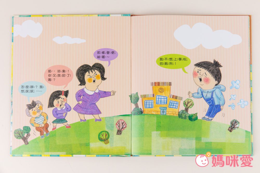 我愛上學：第一天去上學