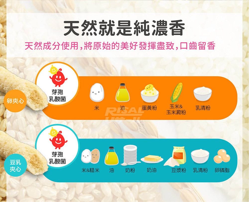 小兒利撒爾Risal - 啾米乳酸菌夾心米果(豆乳)