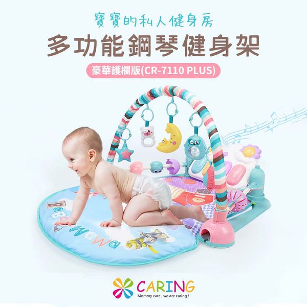 Caring - 多功能鋼琴健身架-豪華護欄版