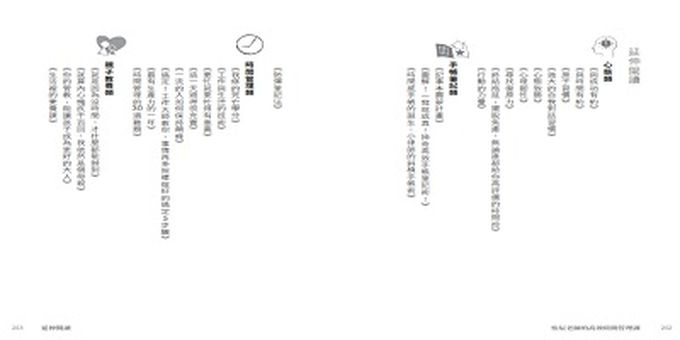 怡辰老師的高效時間管理課