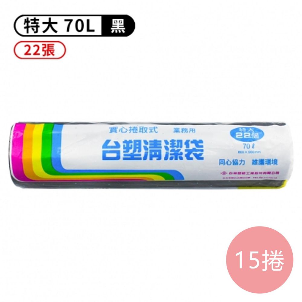 實心 清潔袋 垃圾袋 (特大) (黑色) (70L) (80*90cm) (15捲)