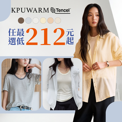 天絲Ｘ亞麻✦KPUWARM 極簡風格✦層次穿搭最時尚✦