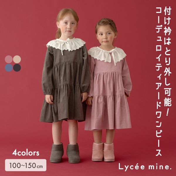 日本 Lycee mine - 可人兒蛋糕分層長袖洋裝(蕾絲領可拆)-粉紅