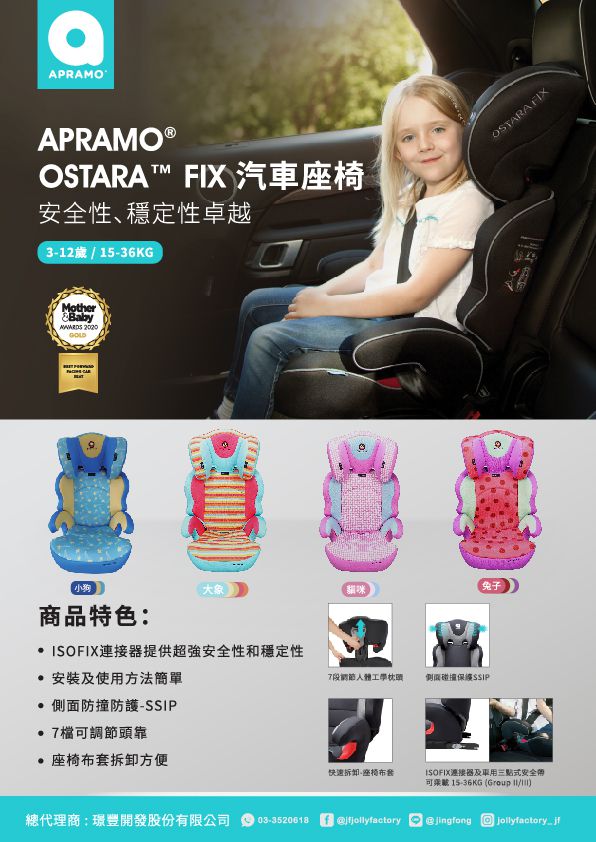 英國 Apramo - Ostara Fix成長型汽座-3-12歲-大象-附保護墊及防踢墊