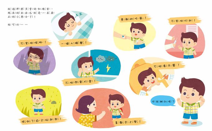 不害怕，我可以試試看！勇敢嘗試