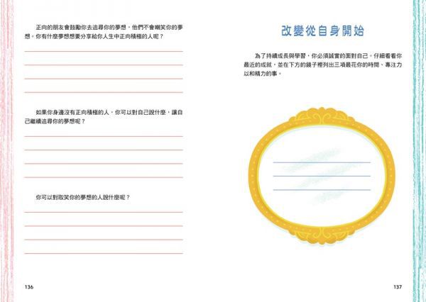 中小學生正向成長型思維129道自我對話練習