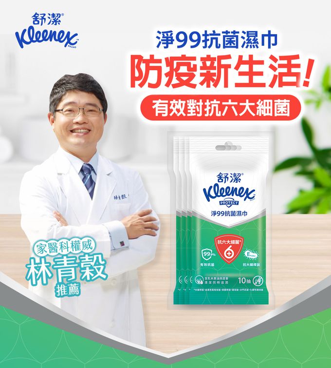 Kleenex 舒潔 - 淨99抗菌濕巾 10抽X4包X15組