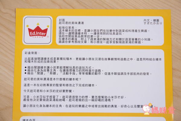 日本 Ed.Inter - 操作書系列 - 起司君的美味濃湯