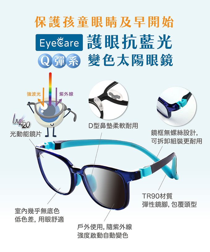 FarNear - 護眼抗藍光變色眼鏡-小童(2-8歲)-藍青