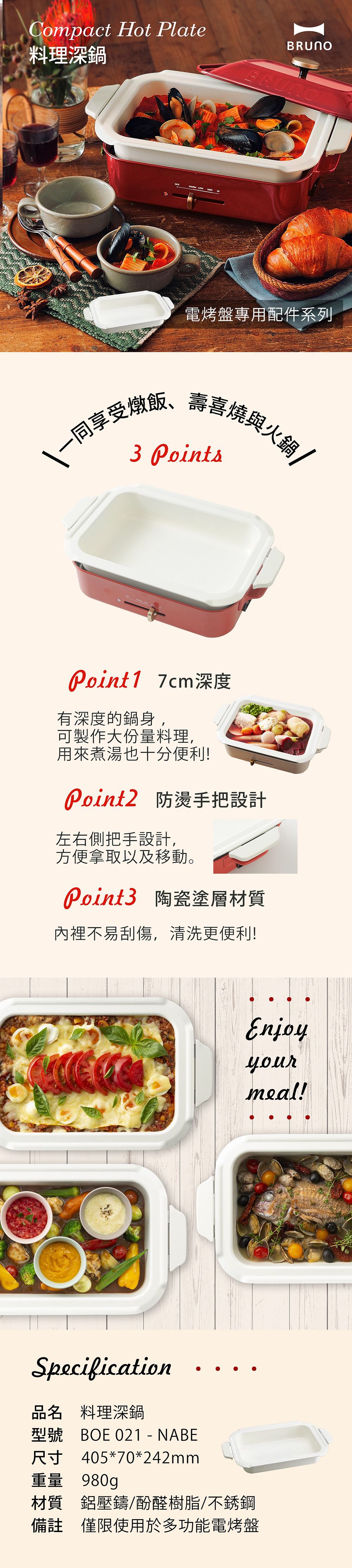 日本 BRUNO - 多功能電烤盤專用配件 料理深鍋