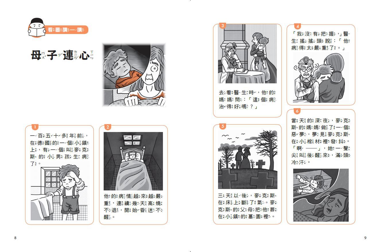 親子天下 - 《有效讀寫》+《漫畫語文故事集》學習方法+實際練習：輕鬆攻克長文閱讀-共5本