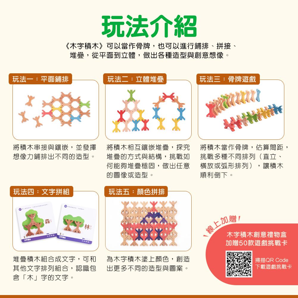木字積木創意禮物盒(50入)