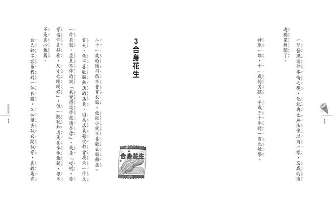 神奇柑仔店13：合身花生與神祕實驗