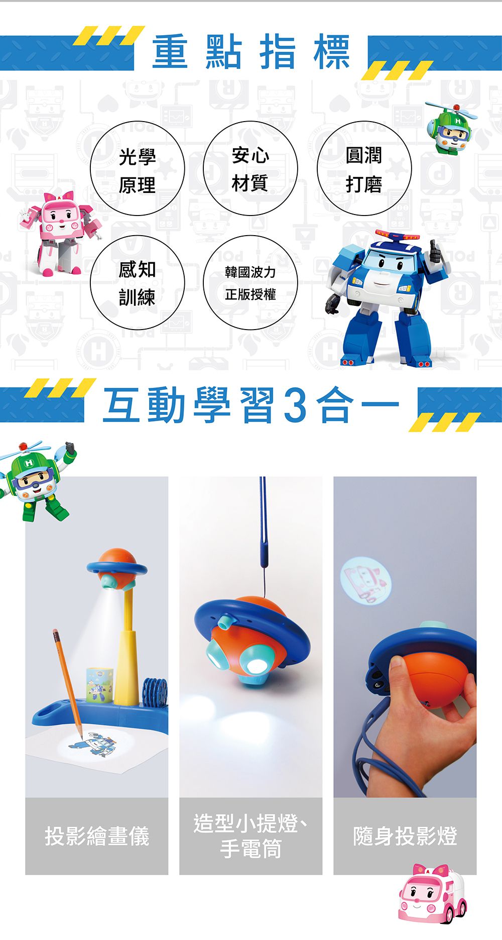 POLI 波力救援小英雄 - 波力益智投影繪畫儀