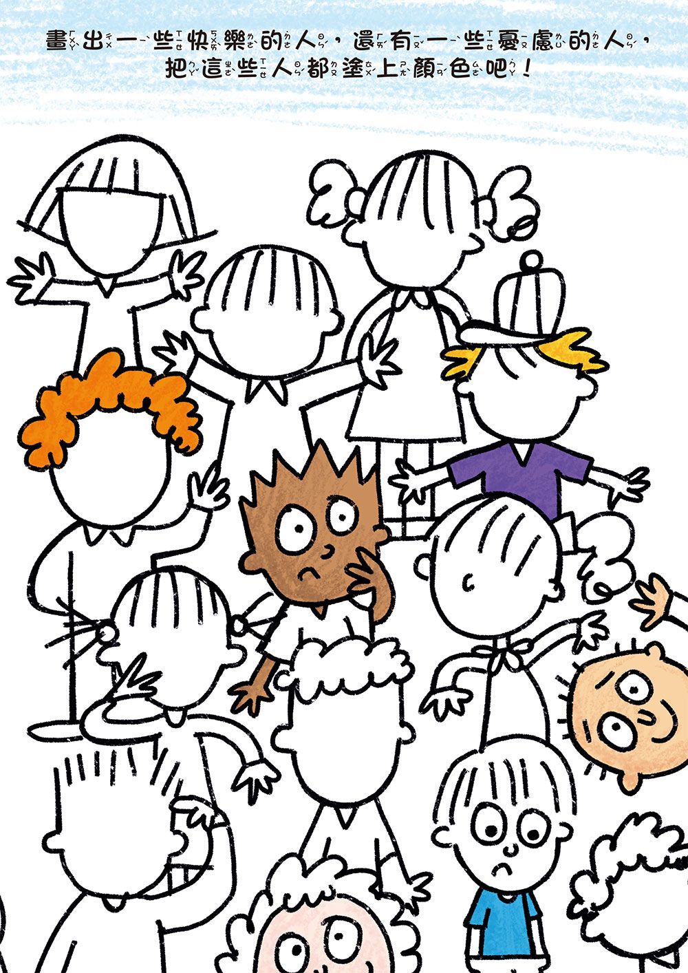 我不亂生氣：穩定情緒塗鴉書-100款著色畫