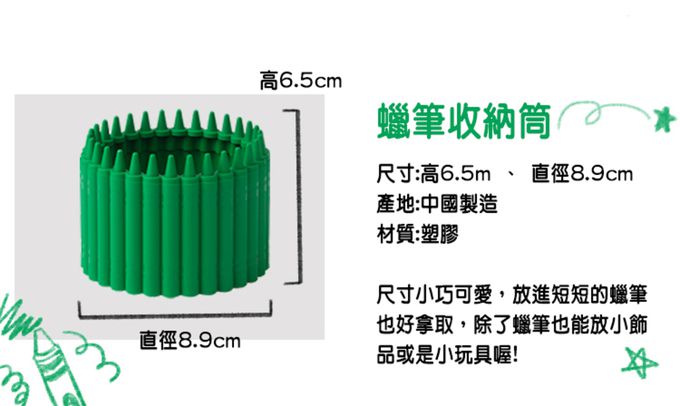 Room Copenhagen - Crayola蠟筆收納筒 (綠色)