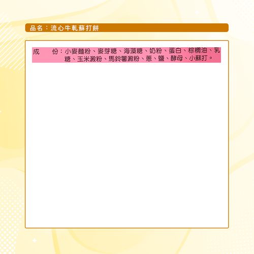 流心牛軋蘇打餅_3盒組-200g