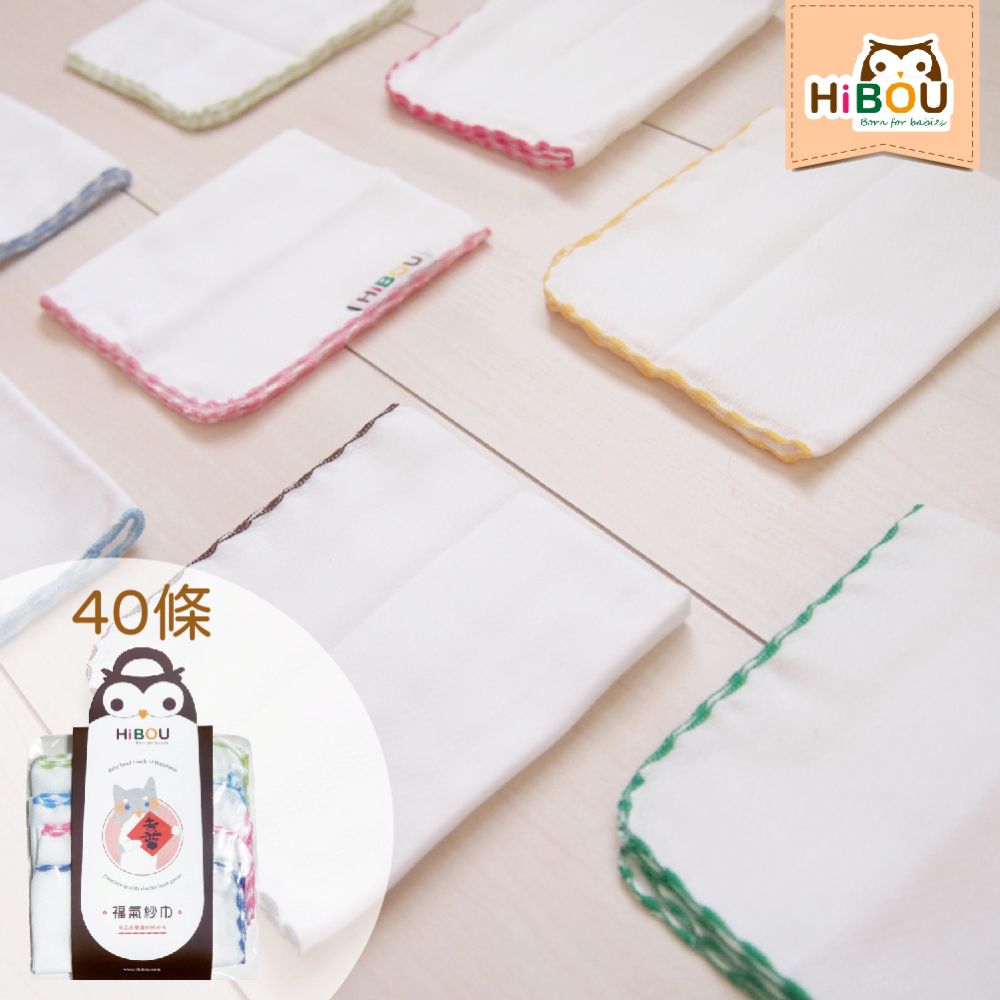 喜福HiBOU - 嬰兒愛用媽咪推薦純棉雙面吸水紗布巾25x25cm 40條