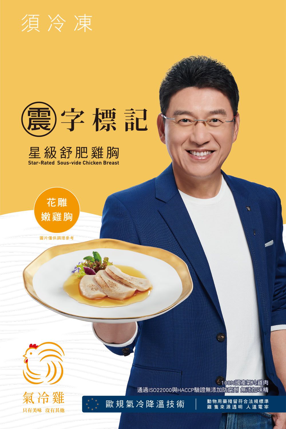 洽富 - 震字標記舒肥雞胸-花雕嫩雞胸-160g/包