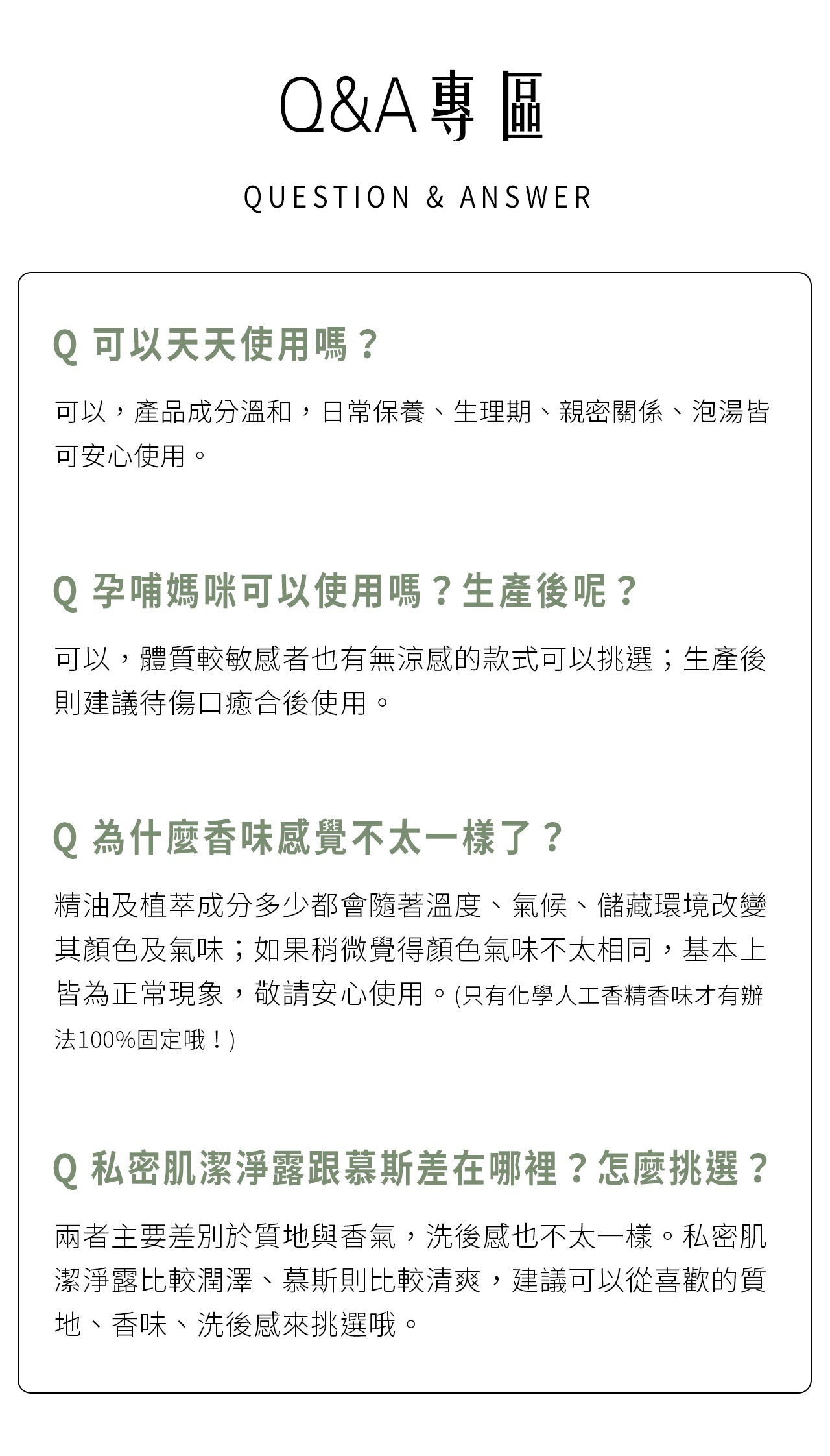 HH草本新淨界 - 私密植萃抗菌潔淨露-悠然木質-200ml
