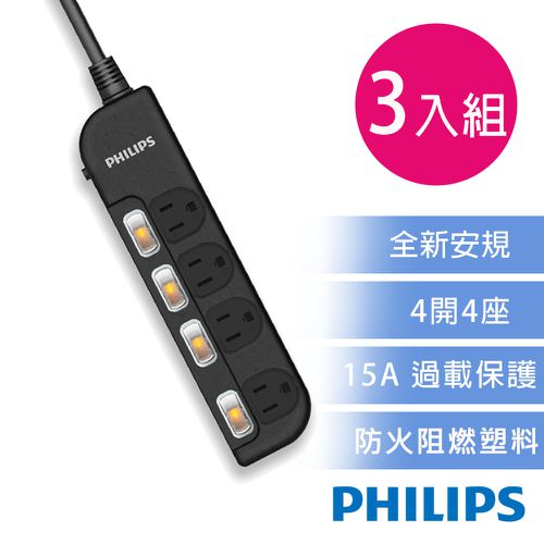 Philips 飛利浦 - 4開4座延長線 1.8M 三入組-CHP3444 黑色