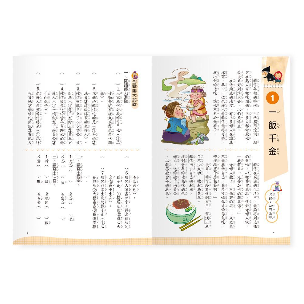 這句成語有意思