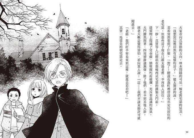 「科學偵探謎野真實」系列暢銷慶功版【第1輯】（1-5集，共五冊，加贈「福爾摩斯學園入學必備筆記本」）