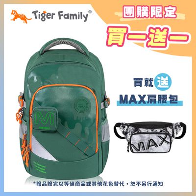 Tiger Family - MAX系列超輕量護脊書包(可摺疊版) Pro 2S-綠色搖滾(小掛包)【團購優惠】-買就送MAX肩腰包