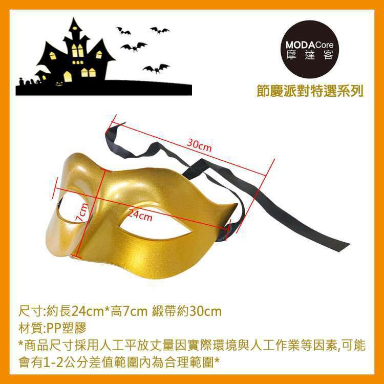 MODACore 摩達客 - 化裝舞會萬聖節派對舞蹈表演-魅影貓女眼罩面具兩入組（黑色/金色各一）