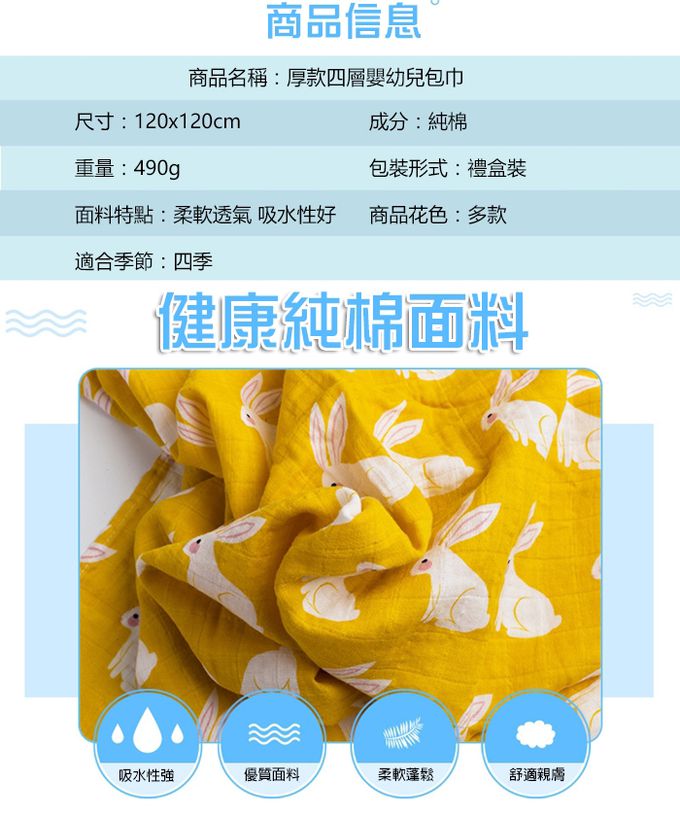 Muslin Tree - 厚款-印花四層嬰兒紗布包巾/蓋被-兔子 (120*120cm)
