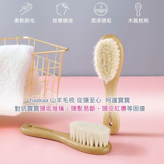 紐西蘭 HaaKaa - 山羊毛嬰兒髮梳-(單支, 附收納袋)