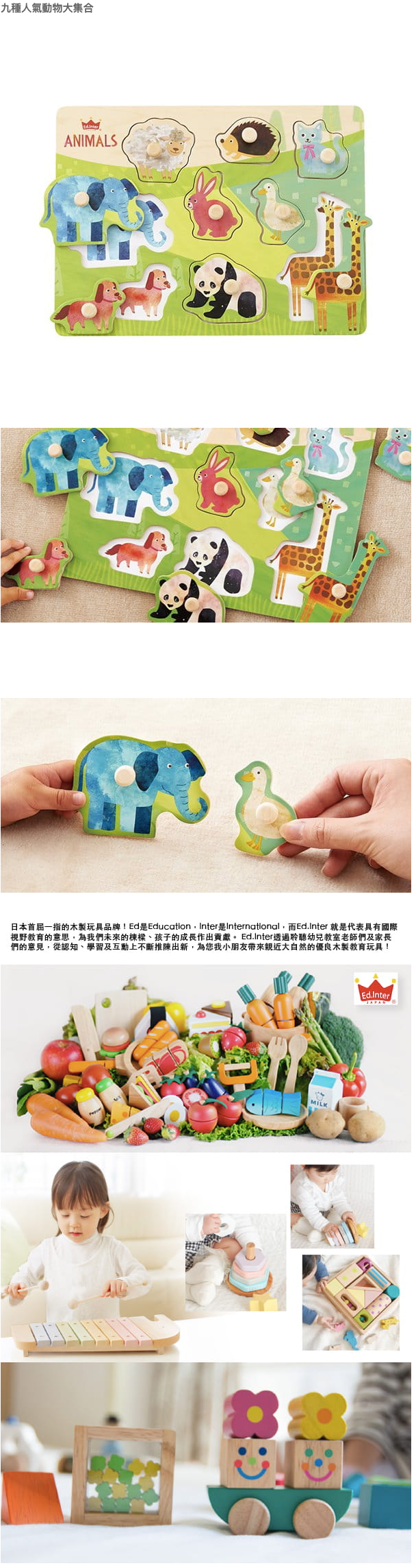 日本 Ed.Inter - 木質拼圖-動物百科