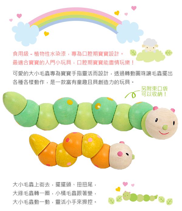 台灣 Mentari - 親子毛蟲扭扭樂