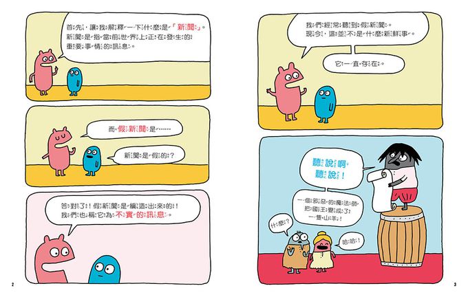 內褲殺手入侵!── 如何辨別假新聞、不實訊息和陰謀論 (中高年級圖文讀本／媒體素養) (KILLER UNDERWEAR INVASION )