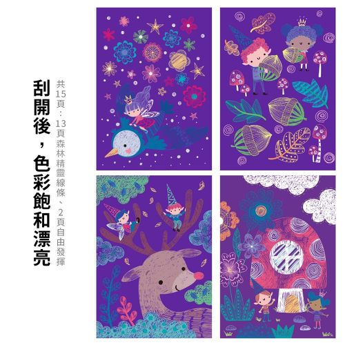 中號A5刮畫本-海底世界/森林精靈/環遊世界