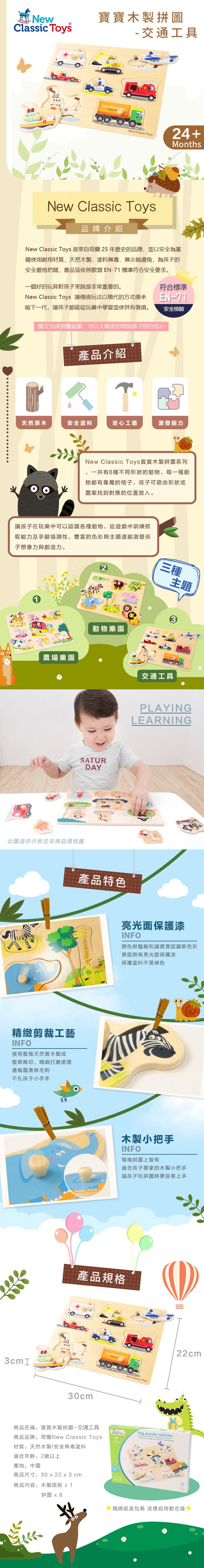 荷蘭 New Classic Toys - 寶寶木製拼圖-交通工具